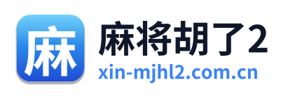麻将胡了2